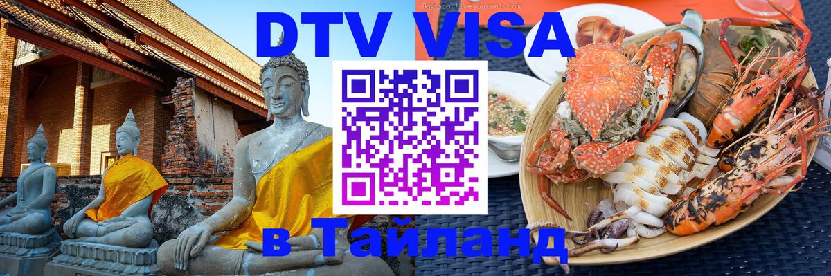 Цены на DTV визу в Таиланд — пакеты услуг, достаточно даже паспорта - Катманду  05.10.2025 